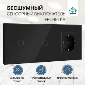 Сенсорный выключатель с розеткой на 3 поста (1+1 кнопка), стекло 228х86мм, цвет черный