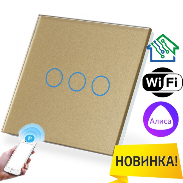 Умный сенсорный выключатель с WiFi FUJIHOME FHZ-005G3GLD работает с Алисой