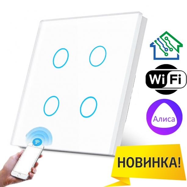 Умный сенсорный выключатель с WiFi FUJIHOME FHZ-005G4W работает с Алисой