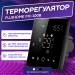 Терморегулятор FUJIHOME FH-100B