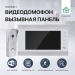 Видеодомофон (комплект) FUJIHOME FHD-5736W c WiFi + вызывная панель CP-500M