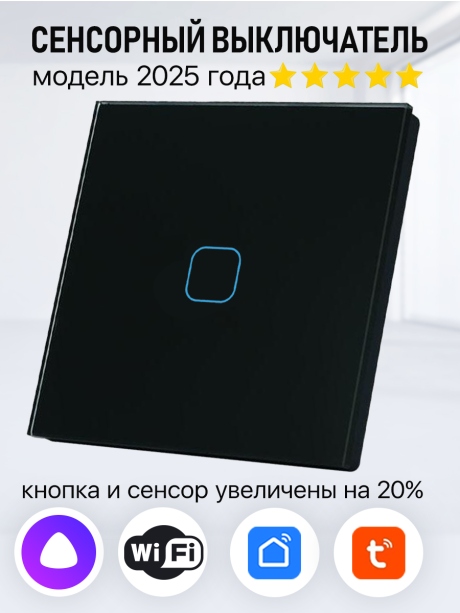 Умный сенсорный выключатель с WiFi одноклавишный, работает с Алисой. Цвет черный