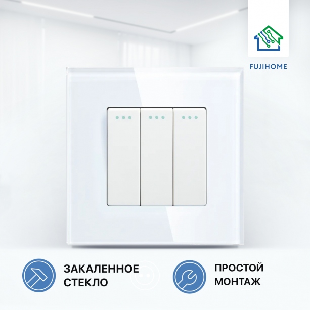 Выключатель механический трёхклавишный FUJIHOME FHZ-004G3W белый