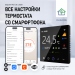 Терморегулятор для тёплого пола FUJIHOME FHW-550B с WiFi