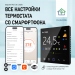 Терморегулятор/Термостат для КОТЛА (сухой контакт) FUJIHOME FHW-550GB с WiFi, ЖК экран, работает с Яндекс Алисой