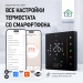 Терморегулятор для тёплого пола FUJIHOME FHW-650B с WiFi