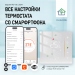 Терморегулятор для КОТЛА (сухой контакт) FUJIHOME BHT-006GW с WiFi, работает с Яндекс Алисой