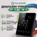 Терморегулятор для КОТЛА (сухой контакт) FUJIHOME BHT-003GB с WiFi, работает с Яндекс Алисой