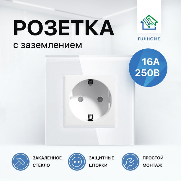 Розетка электрическая с заземлением FUJIHOME S1W, рамка стекло, 220В /16А