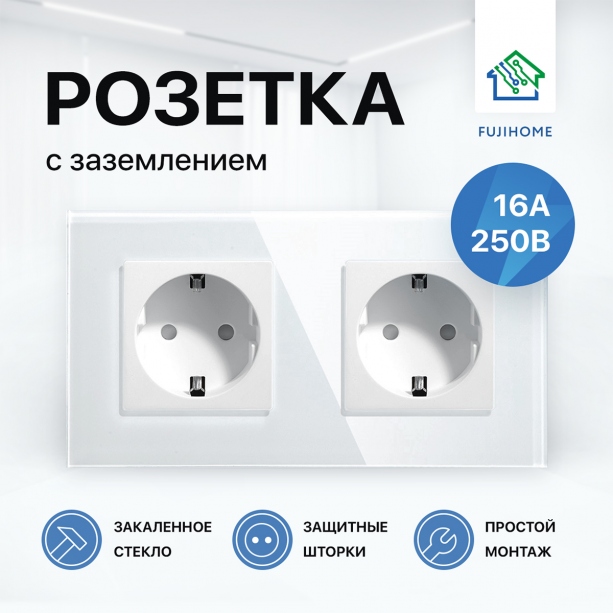 Розетка электрическая с заземлением FUJIHOME S2W, рамка стекло, 220В /16А