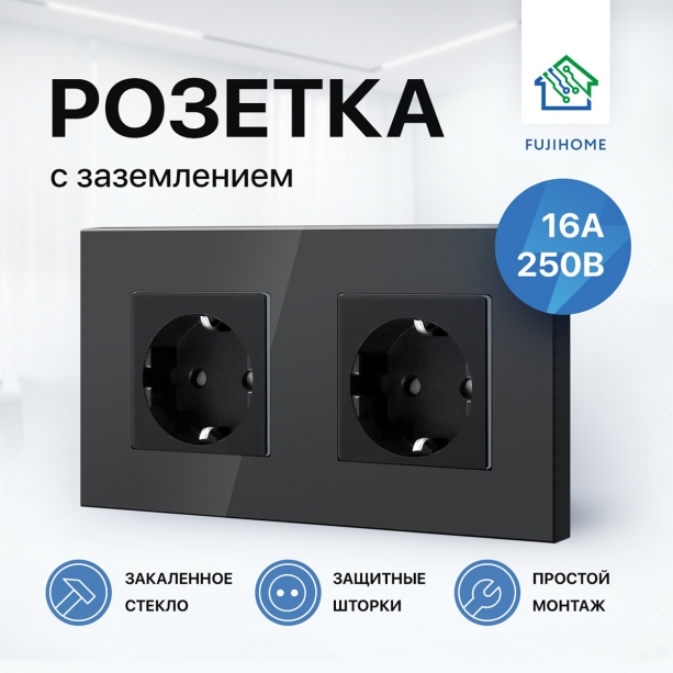 Розетка электрическая с заземлением FUJIHOME S2B, рамка стекло, 220В /16А