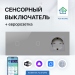 Сенсорный выключатель WIFI двойной + розетка FUJIHOME SW11G, цвет серый, работает с Яндекс Алиса