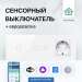 Сенсорный выключатель WIFI двойной + розетка FUJIHOME SW12W, цвет белый, работает с Яндекс Алиса