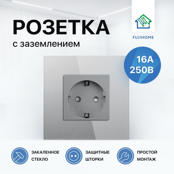 Розетка электрическая с заземлением FUJIHOME S1G, рамка стекло, 220В /16А