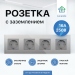 Розетка электрическая с заземлением FUJIHOME S4G, рамка стекло, 220В /16А