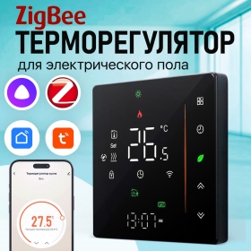 Терморегулятор с zigbee для тёплого пола  FUJIHOME  FHW-650ZB, программируемый, работает с Алисой