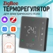 Терморегулятор с zigbee для тёплого пола  FUJIHOME  FHW-650ZG, программируемый, работает с Алисой