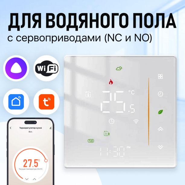 Терморегулятор для водяного тёплого пола FUJIHOME FHW-650LW с WiFi