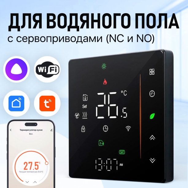 Терморегулятор для водяного тёплого пола FUJIHOME FHW-650LB с WiFi