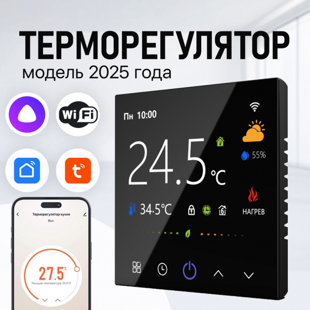 Терморегулятор для тёплого пола FUJIHOME FHW-550B с WiFi