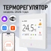 Терморегулятор/термостат для тёплого пола FUJIHOME FHW-550W, с датчиком влажности, ЖК дисплей, программируемый с WiFi, работает с Яндекс Алисой