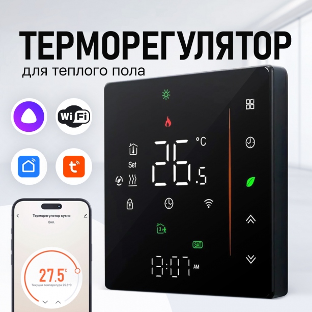 Терморегулятор для тёплого пола FUJIHOME FHW-650B с WiFi