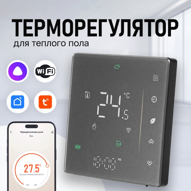 Терморегулятор для тёплого пола FUJIHOME FHW-650G с WiFi