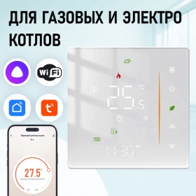 Терморегулятор для КОТЛА (сухой контакт) FUJIHOME BHT-006GW с WiFi, работает с Яндекс Алисой