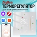 Терморегулятор с zigbee для тёплого пола  FUJIHOME  FHW-650ZW, программируемый, работает с Алисой