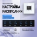 Терморегулятор для теплого пола FUJIHOME TWF-WTW-WT с WiFi