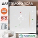 Терморегулятор для тёплого пола FUJIHOME FH-600W