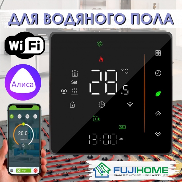 Терморегулятор для водяного тёплого пола FUJIHOME FHW-650LB с WiFi