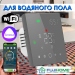 Терморегулятор для водяного тёплого пола FUJIHOME FHW-150LG с WiFi