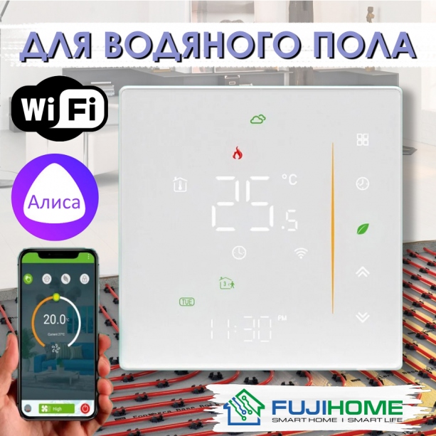 Терморегулятор для водяного тёплого пола FUJIHOME FHW-650LW с WiFi