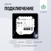 Терморегулятор с zigbee для тёплого пола  FUJIHOME  FHW-650ZB, программируемый, работает с Алисой