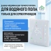 Терморегулятор для водяного тёплого пола FUJIHOME FHW-650LW с WiFi