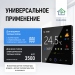 Терморегулятор для тёплого пола FUJIHOME FHW-550B с WiFi