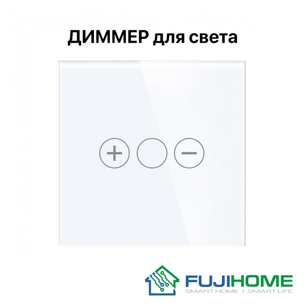 Диммер - выключатель FUJIHOME TW-D101N-WT, панель из закаленного стекла, цвет белый