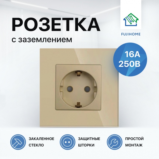 Розетка одинарная электрическая с заземлением FUJIHOME S1GLD, рамка стекло, 220В /16А, цвет золотой